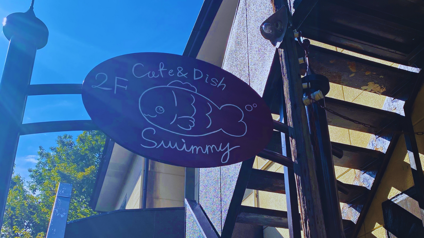 Cafe & Dis Swimmy｜栃木県那須町｜日替わりランチ｜カフェ｜ハーブティー｜バースデープレート｜オムライス